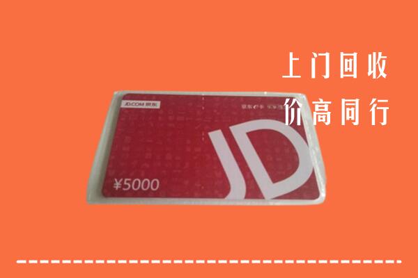 高价求购：佛山回收京东卡